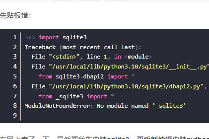 “ModuleNotFoundError: No module named '_sqlite3' ” Python3不支持sqlite3的解决方法