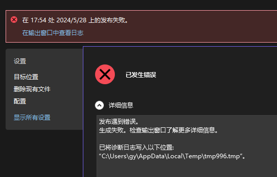 在ASP.NET中发布网站时出错： Microsoft.WebTools.Shared.Exceptions.WebToolsException: 生成失败